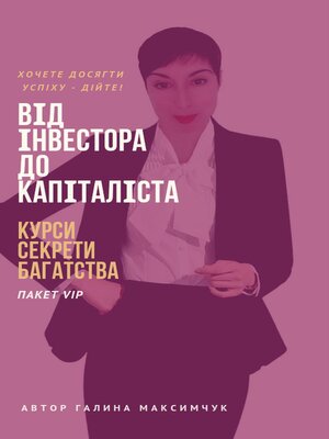cover image of Від інвестора до капіталіста